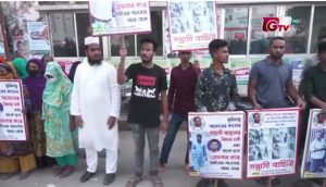 মানববন্ধন রত নাজিমুদ্দিন ও এলাকাবাসী